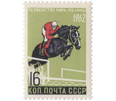 5 почтовых марок «Первенства мира по летним видам спорта» СССР 1962, фото 2 