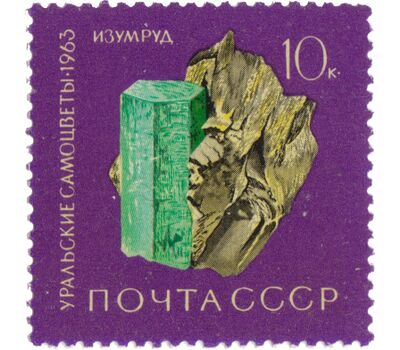  6 почтовых марок «Уральские самоцветы» СССР 1963, фото 7 