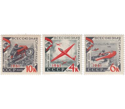  3 почтовые марки «Всесоюзная спартакиада по техническим видам спорта» СССР 1961, фото 1 