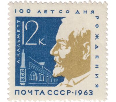  3 почтовые марки «75 лет институту Пастера в Париже» СССР 1963, фото 2 