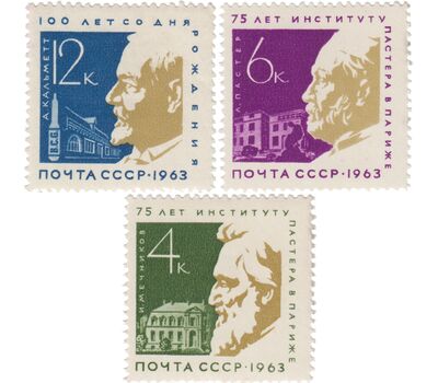  3 почтовые марки «75 лет институту Пастера в Париже» СССР 1963, фото 1 