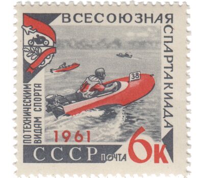  3 почтовые марки «Всесоюзная спартакиада по техническим видам спорта» СССР 1961, фото 4 