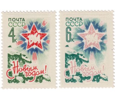  2 почтовые марки «С Новым 1964 годом!» СССР 1963, фото 1 