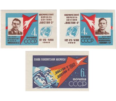  3 почтовые марки «Первый в мире групповой полет Николаева и Поповича» СССР 1962 (без перфорации), фото 1 