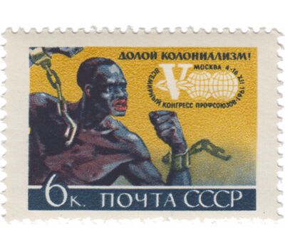  6 почтовых марок «V Всемирный конгресс профсоюзов в Москве» СССР 1961, фото 3 