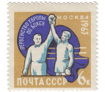  2 почтовые марки «Первенство Европы по боксу» СССР 1963, фото 3 