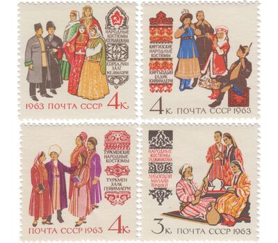  4 почтовые марки «Костюмы народов Советского Союза» СССР 1963, фото 1 