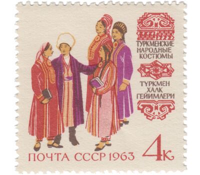 4 почтовые марки «Костюмы народов Советского Союза» СССР 1963, фото 4 