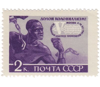  6 почтовых марок «V Всемирный конгресс профсоюзов в Москве» СССР 1961, фото 7 