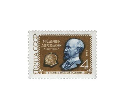  Почтовая марка «100 лет со дня рождения М. О. Доливо-Добровольского» СССР 1962, фото 1 