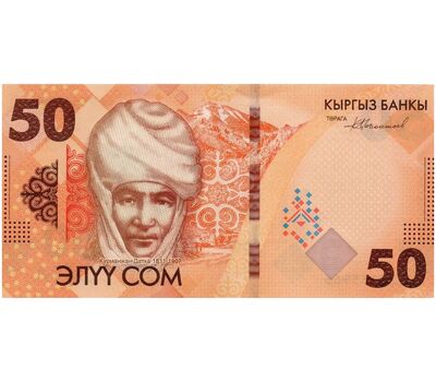  Банкнота 50 сом 2023 (2024) Киргизия Пресс, фото 1 