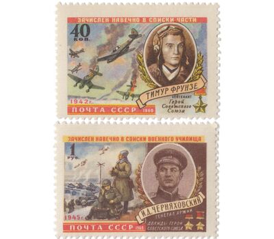  2 почтовые марки «Герои Великой Отечественной войны» СССР 1960, фото 1 