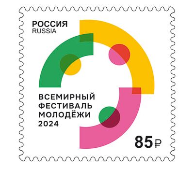  Почтовая марка «Всемирный фестиваль молодёжи 2024 в России» 2024, фото 1 