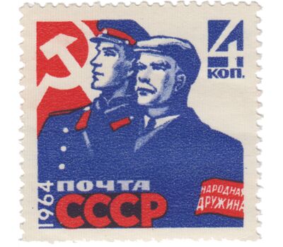  Почтовая марка «Охрана общественного порядка» СССР 1964, фото 1 