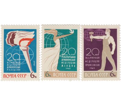  3 почтовые марки «20-летие международных организаций» СССР 1965, фото 1 