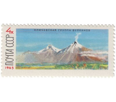  3 почтовые марки «Действующие вулканы Камчатки» СССР 1965, фото 2 