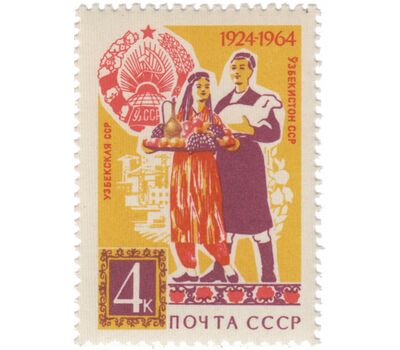  Почтовая марка «40 лет Узбекской Советской Социалистической Республике» СССР 1964, фото 1 