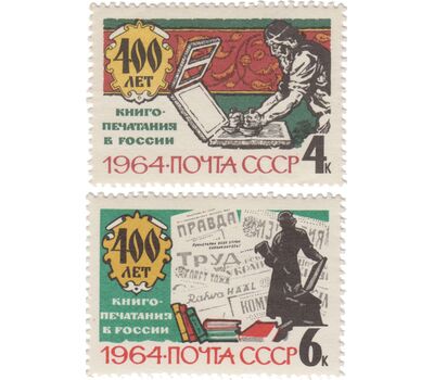  2 почтовые марки «400 лет книгопечатанию в России» СССР 1964, фото 1 