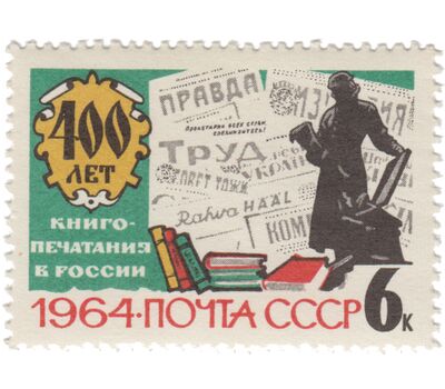  2 почтовые марки «400 лет книгопечатанию в России» СССР 1964, фото 3 