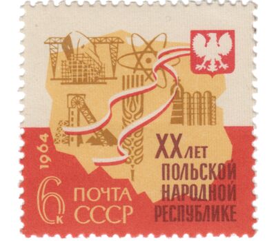  Почтовая марка «20 лет Польской Народной Республике» СССР 1964, фото 1 