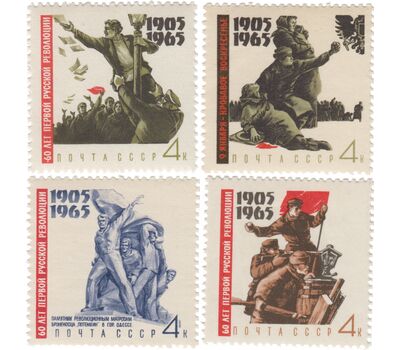  4 почтовые марки «60 лет Первой русской революции 1905-1907 гг» СССР 1965, фото 1 