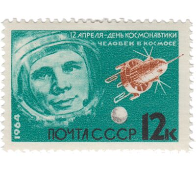  3 почтовые марки «День космонавтики» СССР 1964, фото 2 