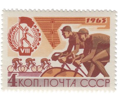  3 почтовые марки «VIII Всесоюзная летняя Спартакиада профсоюзов» СССР 1965, фото 3 