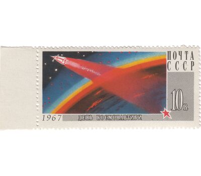  3 почтовые марки «День космонавтики» СССР 1967, фото 2 
