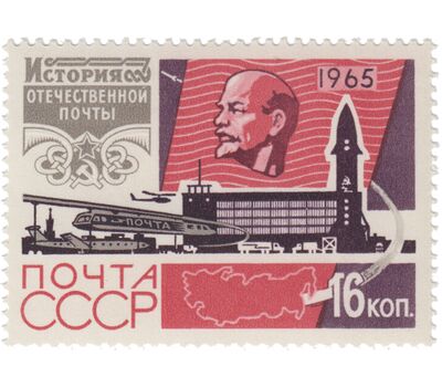  7 почтовых марок «История отечественной почты» СССР 1965, фото 4 