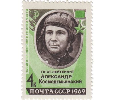  2 почтовые марки «Герои Великой Отечественной войны» СССР 1969, фото 3 