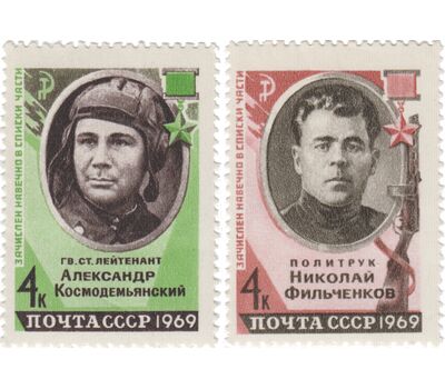  2 почтовые марки «Герои Великой Отечественной войны» СССР 1969, фото 1 
