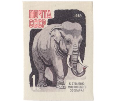 7 почтовых марок «100 лет Московскому зоопарку» СССР 1964 (без перфорации), фото 2 
