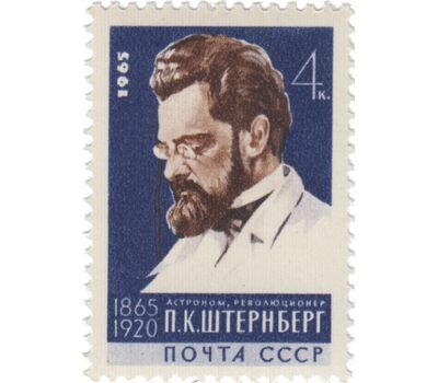  Почтовая марка «100 лет со дня рождения П.К. Штернберга» СССР 1965, фото 1 