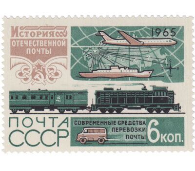  7 почтовых марок «История отечественной почты» СССР 1965, фото 7 