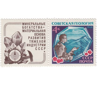  3 почтовые марки с купоном «Советская геология» СССР 1968, фото 2 