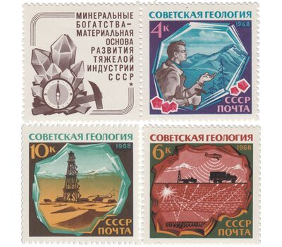  3 почтовые марки с купоном «Советская геология» СССР 1968, фото 1 
