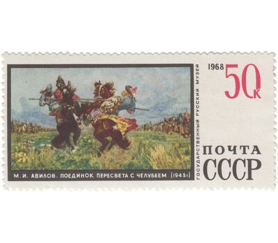  10 почтовых марок «Государственный Русский музей. Ленинград» СССР 1968, фото 11 