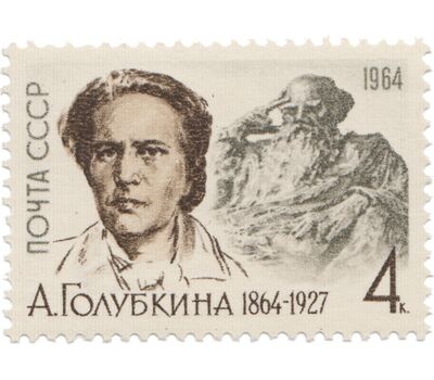  Почтовая марка «100 лет со дня рождения А.С. Голубкиной» СССР 1964, фото 1 