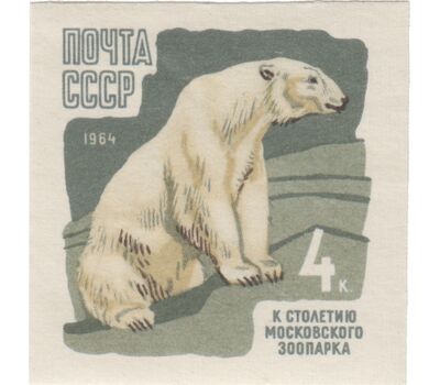  7 почтовых марок «100 лет Московскому зоопарку» СССР 1964 (без перфорации), фото 7 