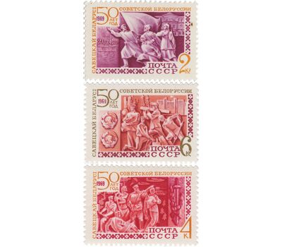  3 почтовые марки «50 лет Белорусской ССР» СССР 1969, фото 1 