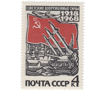  10 почтовых марок «50 лет Вооруженным силам» СССР 1968, фото 3 