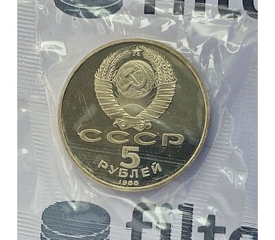  Монета 5 рублей 1988 «Памятник Тысячелетие России в Новгороде» Proof в запайке, фото 4 