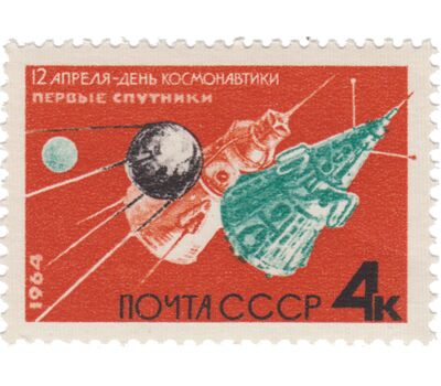  3 почтовые марки «День космонавтики» СССР 1964, фото 3 