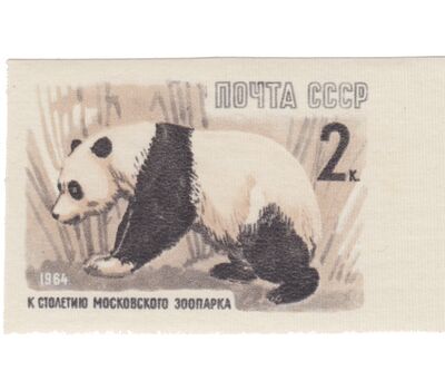  7 почтовых марок «100 лет Московскому зоопарку» СССР 1964 (без перфорации), фото 8 