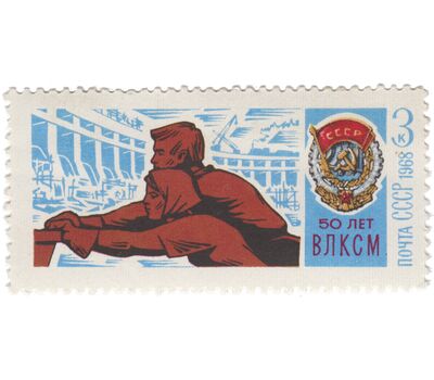  6 почтовых марок «50 лет ВЛКСМ» СССР 1968, фото 3 