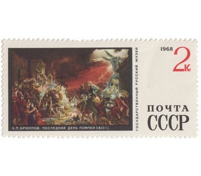  10 почтовых марок «Государственный Русский музей. Ленинград» СССР 1968, фото 3 