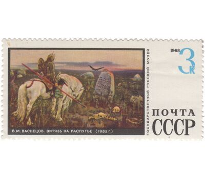  10 почтовых марок «Государственный Русский музей. Ленинград» СССР 1968, фото 4 