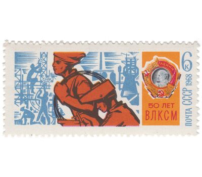  6 почтовых марок «50 лет ВЛКСМ» СССР 1968, фото 5 