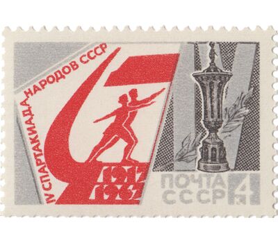  4 почтовые марки «IV Спартакиада народов» СССР 1967, фото 2 