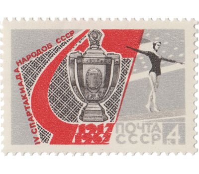  4 почтовые марки «IV Спартакиада народов» СССР 1967, фото 3 